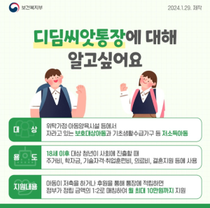 디딤씨앗통장, 단순한 지원에서 자립의 길로